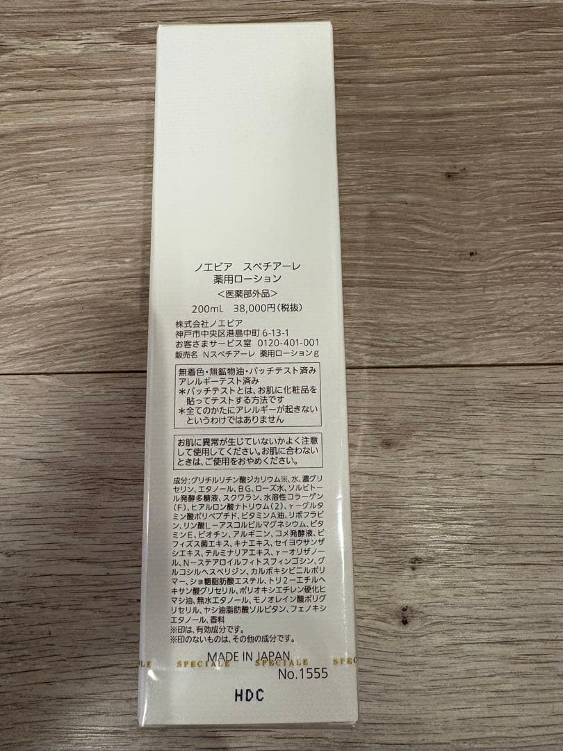 NOEVIR ノエビア スペチアーレ ローション 200ml