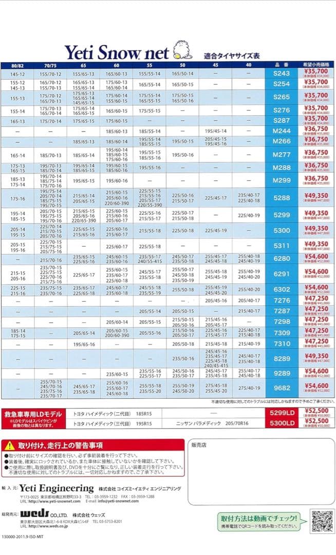 マ*ん様 値下げ(未使用品)Yeti  Net イエティスノーネット品番