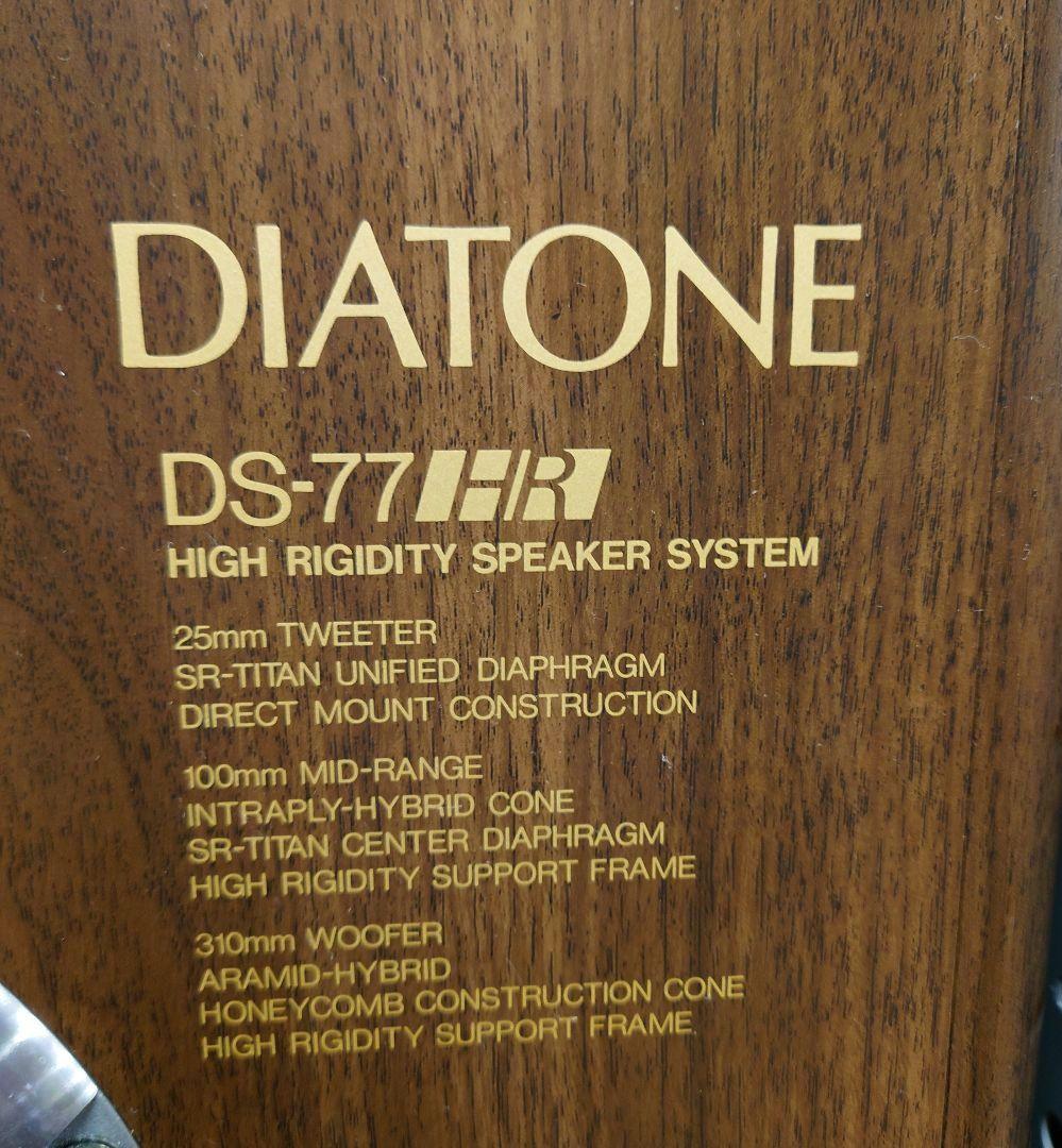 ★☆DIATONE DS-77HR(WN) 3WAYスピーカー
