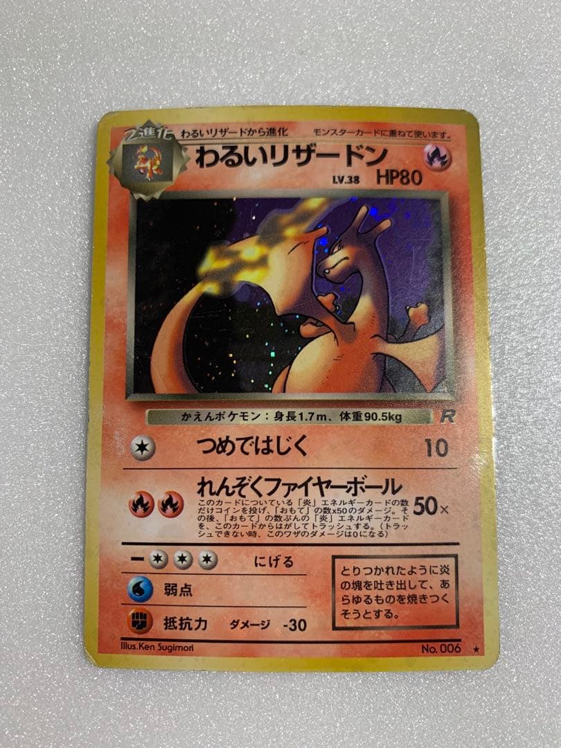 【旧裏】ポケカ わるいリザードン&わるいカメックス