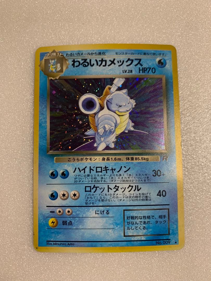 【旧裏】ポケカ わるいリザードン&わるいカメックス