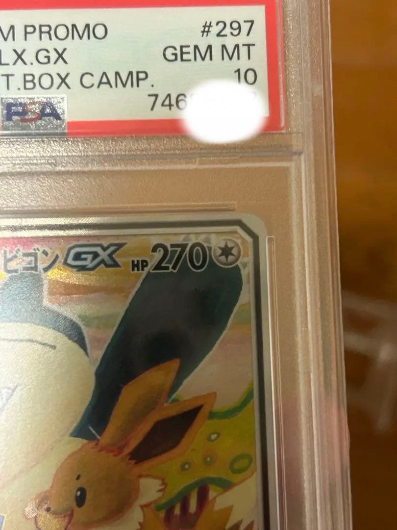 イーブイ＆カビゴンGX sa psa10 SM-Pプロモ　297/SM-P