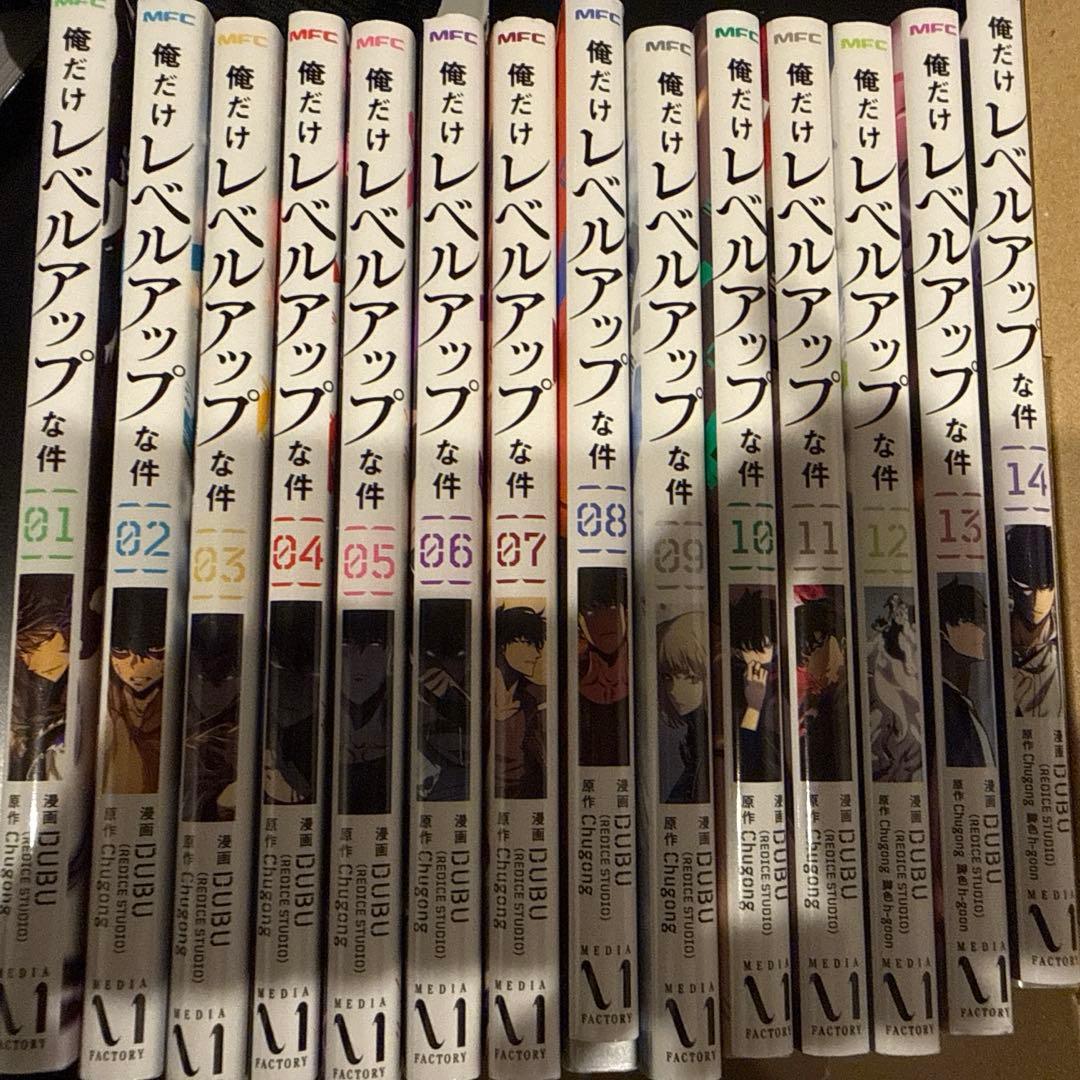 俺だけレベルアップな件 1巻〜14巻