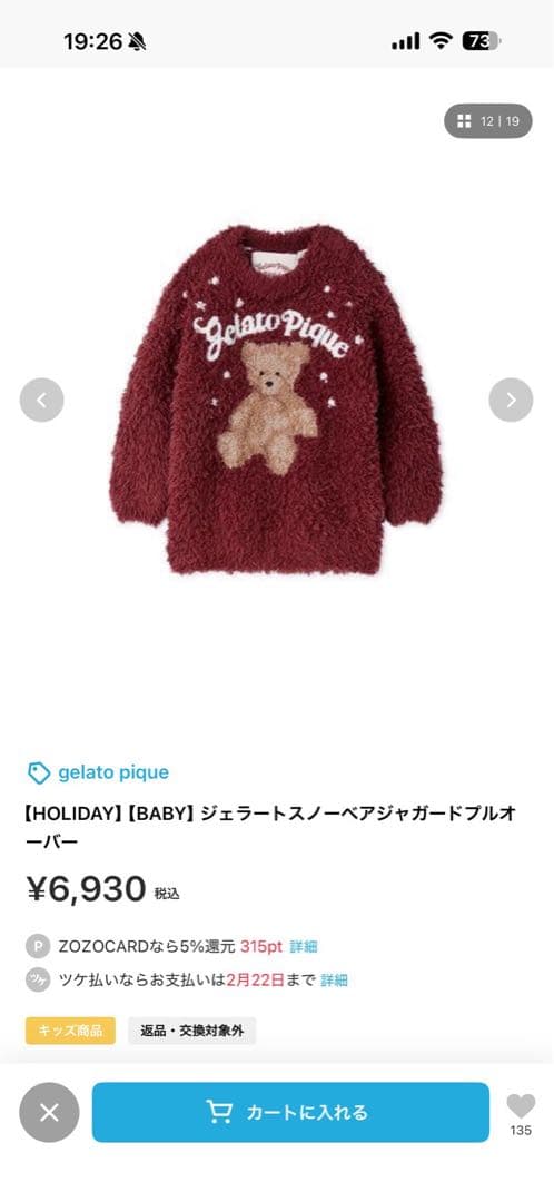 Gelato Pique ベビー　キッズ　パジャマ セット　ジェラピケ