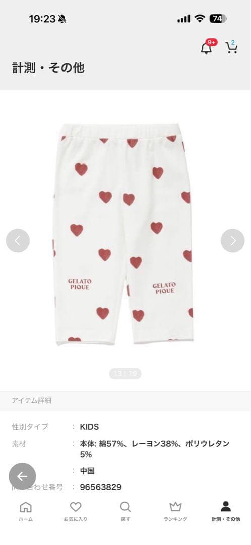 Gelato Pique ベビー　キッズ　パジャマ セット　ジェラピケ