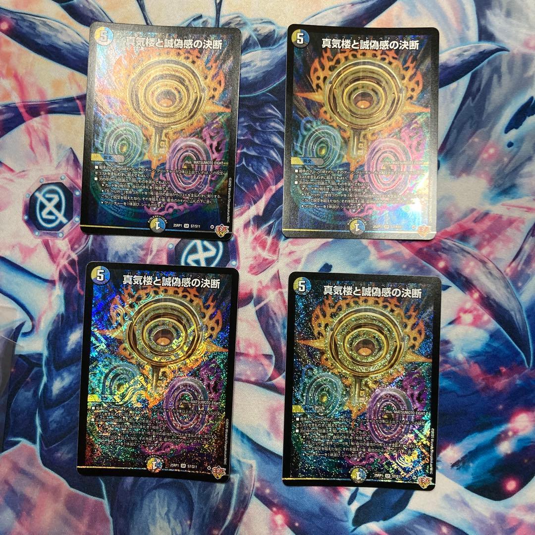 蜃気楼と誠偽感の決断　4枚