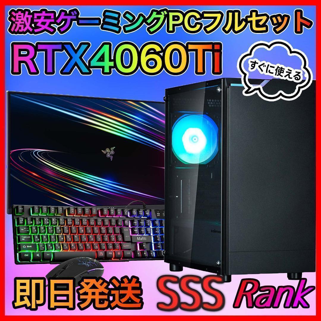 【即納激安】RTX4060Ti搭載ゲーミングPCフルセット✨新品ケース✨t4