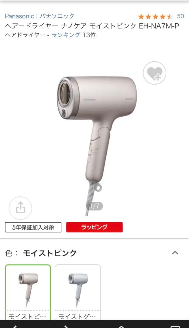 Panasonic 最新ナノケアヘアードライヤー（新品未開封）