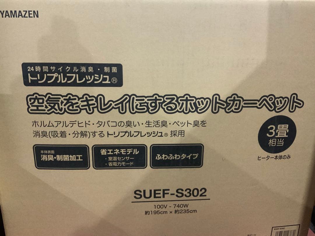 新品未使用箱不良　山善　空気をキレイにするホットカーペット SUEF-S302
