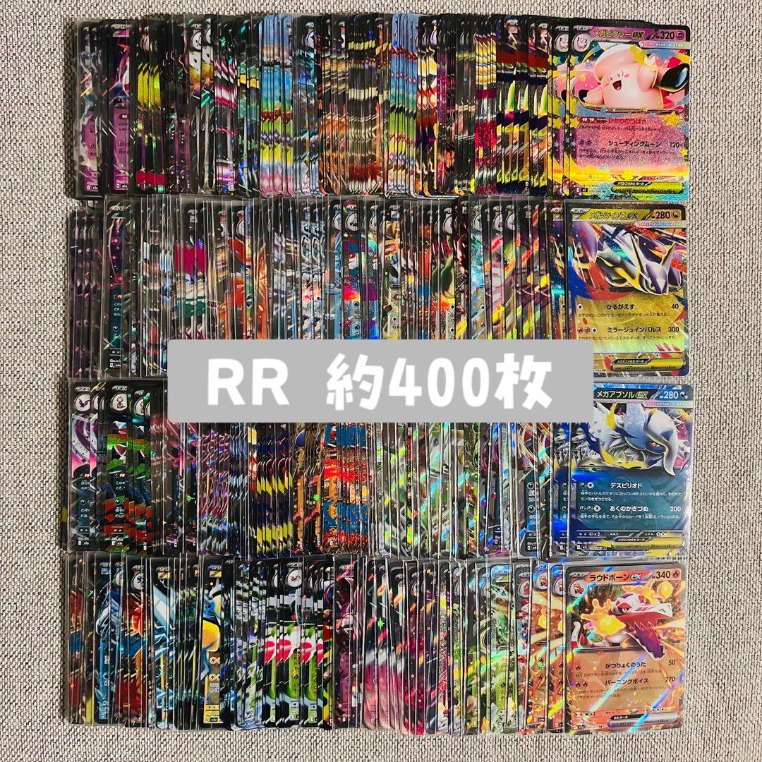 ポケモンカード RR まとめ売り 約400枚