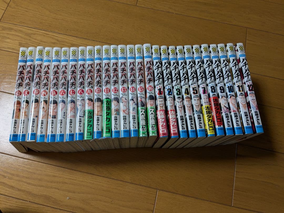 バチバチ&バチバチバースト 全巻セット