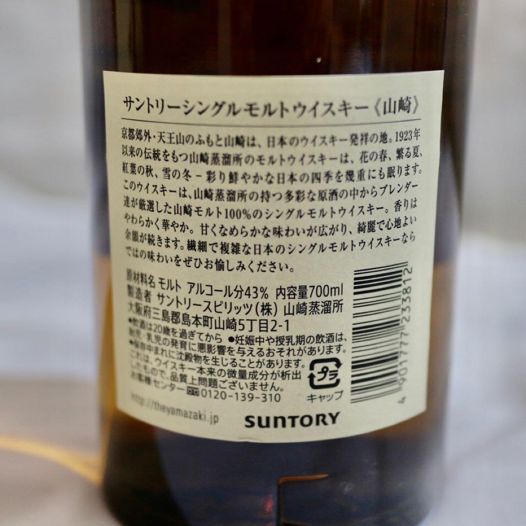 サントリー 山崎シングルモルトウイスキー 700ml 専用箱付き