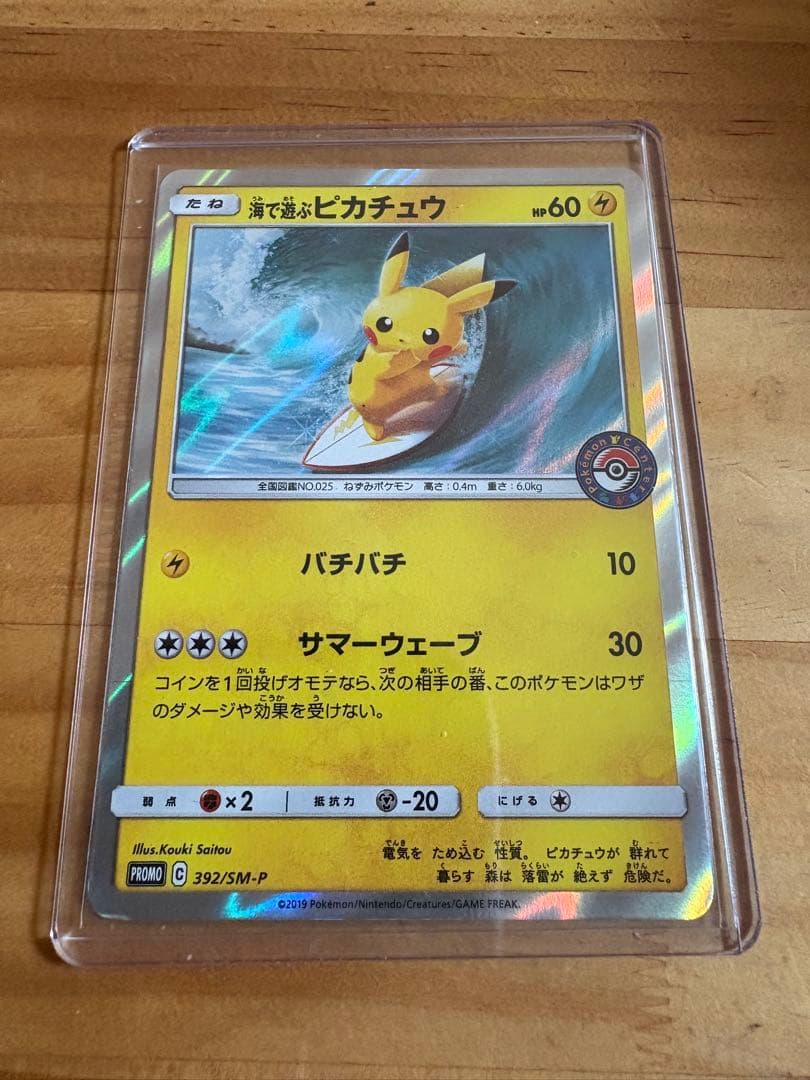 海で遊ぶピカチュウ：My251ポケモンセンター真夏のピカピカ大作戦キャンペーン