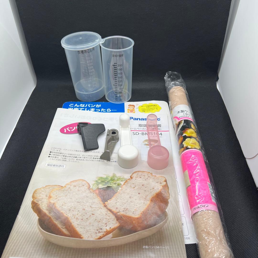 ミトンのみ欠品　Panasonic ホームベーカリー SD-BMS104