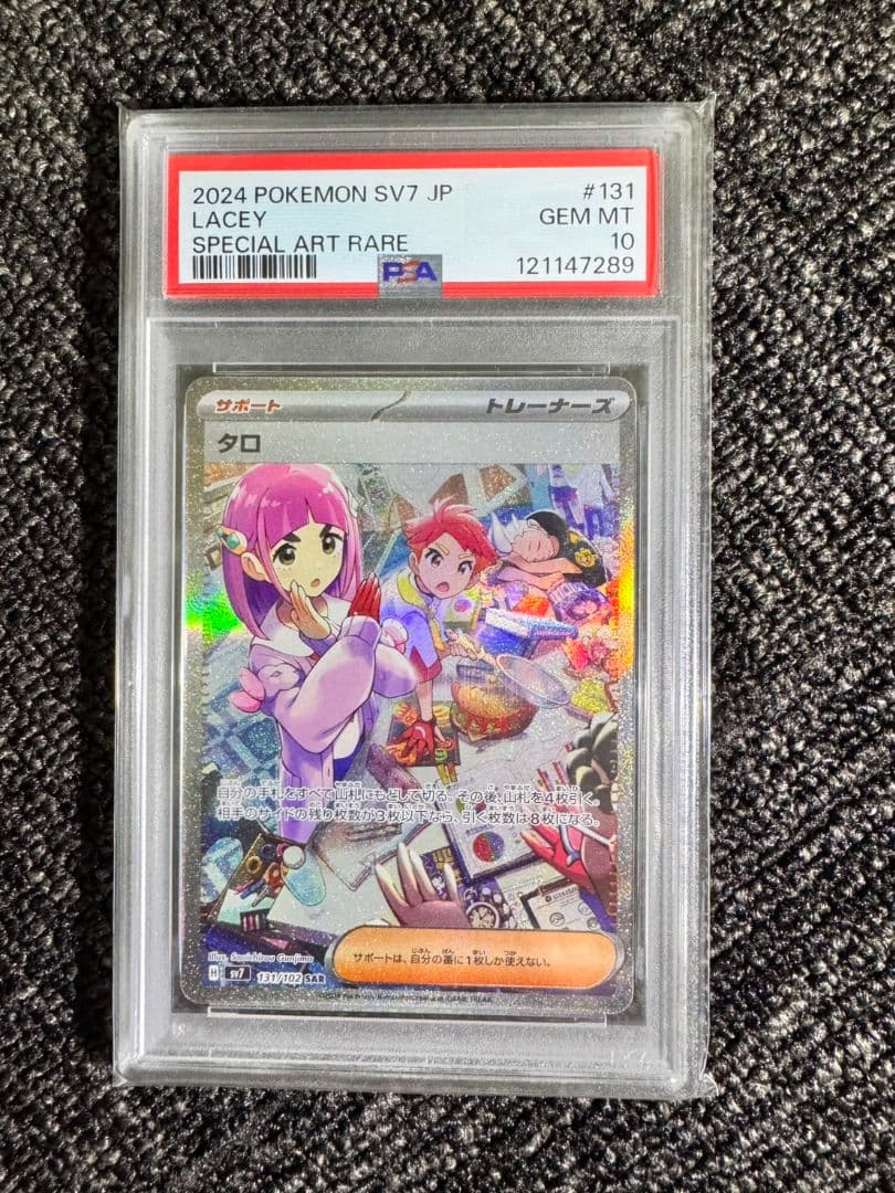 ポケモンカード　タロ　SAR PSA10 PSA9 連番2枚セット