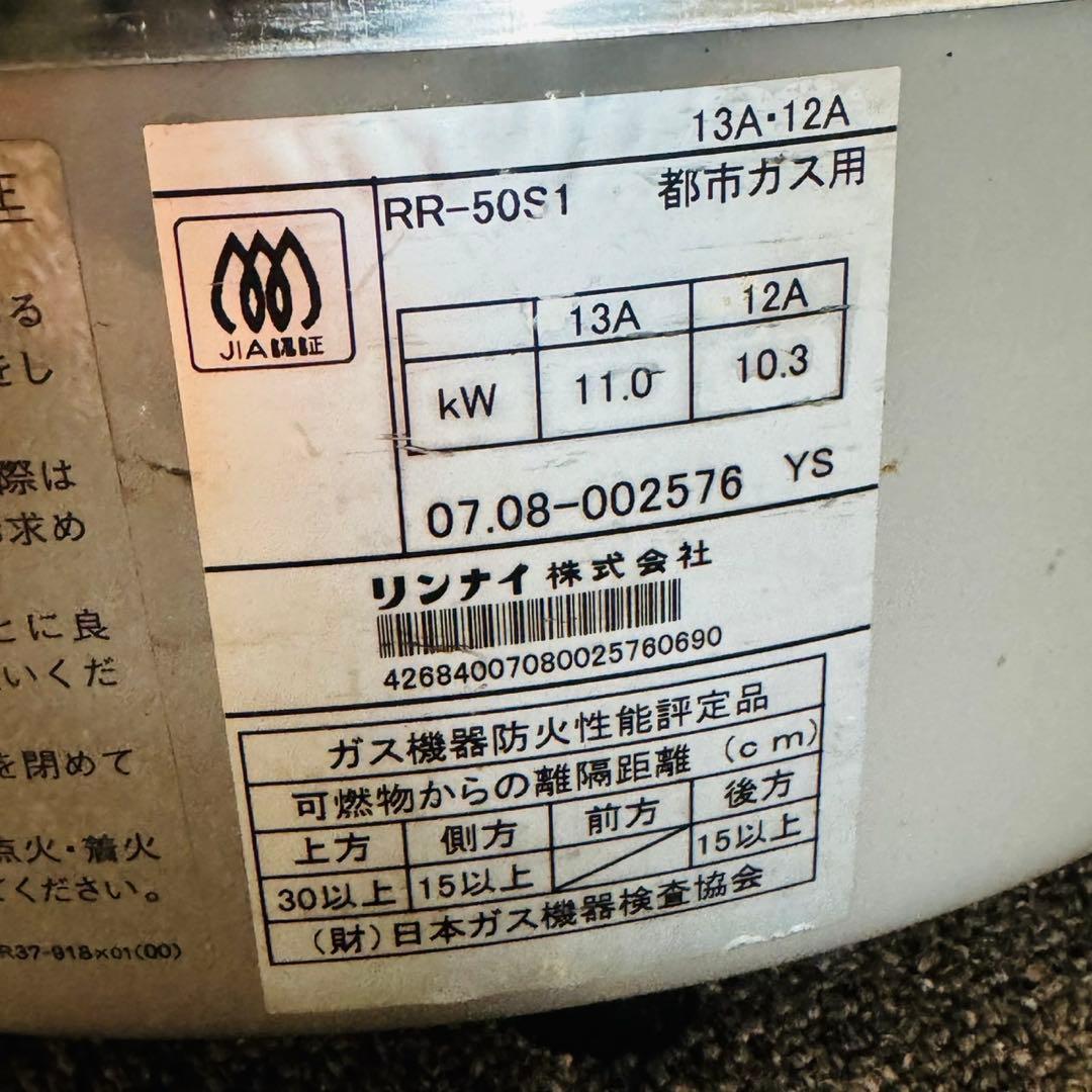 A18 激安早い者勝ち✨ リンナイ 業務用ガス炊飯 都市ガス 5升 新生活応援！