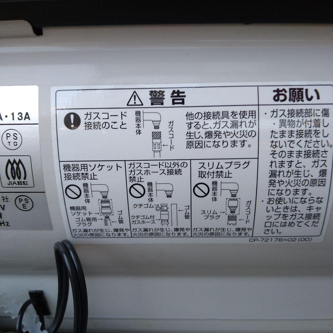 リンナイガスストーブ(都市ガス)