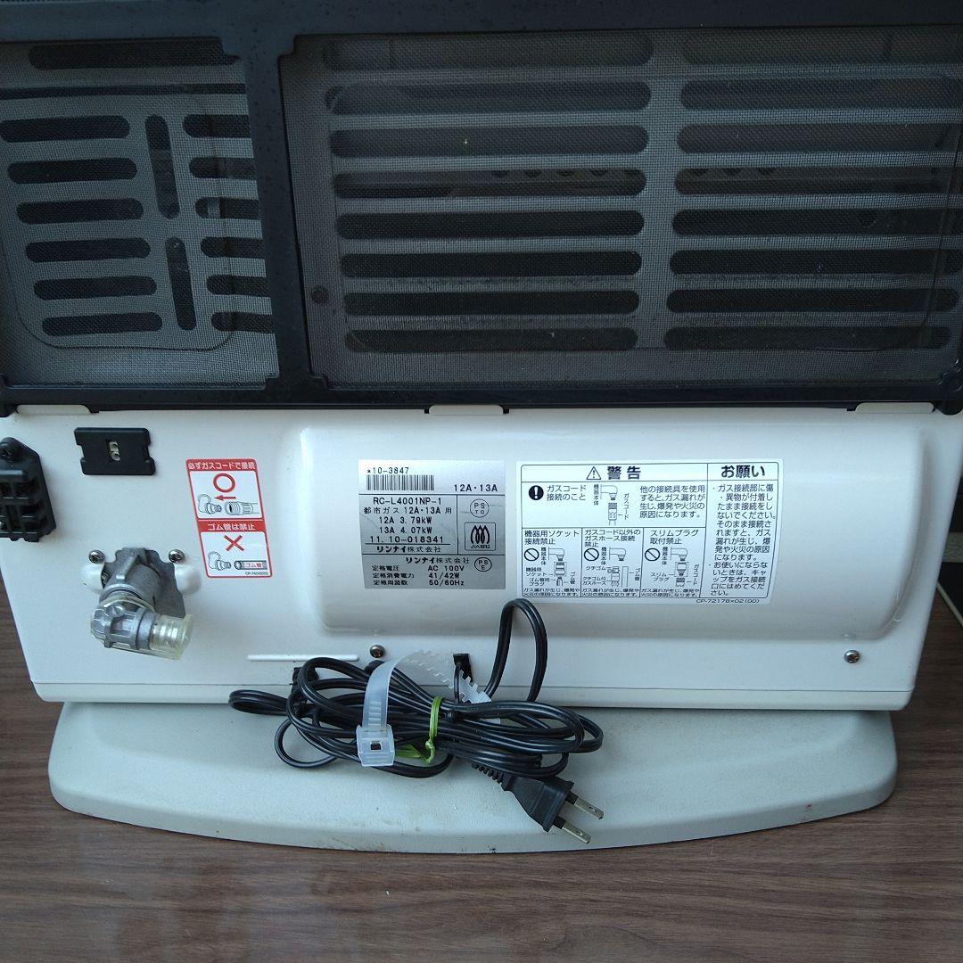 リンナイガスストーブ(都市ガス)
