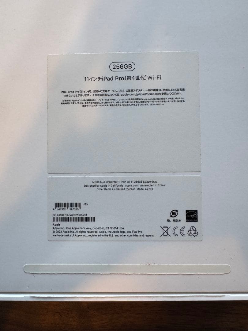 iPad pro 第4世代 Wi-Fiモデル 11インチ 256GB