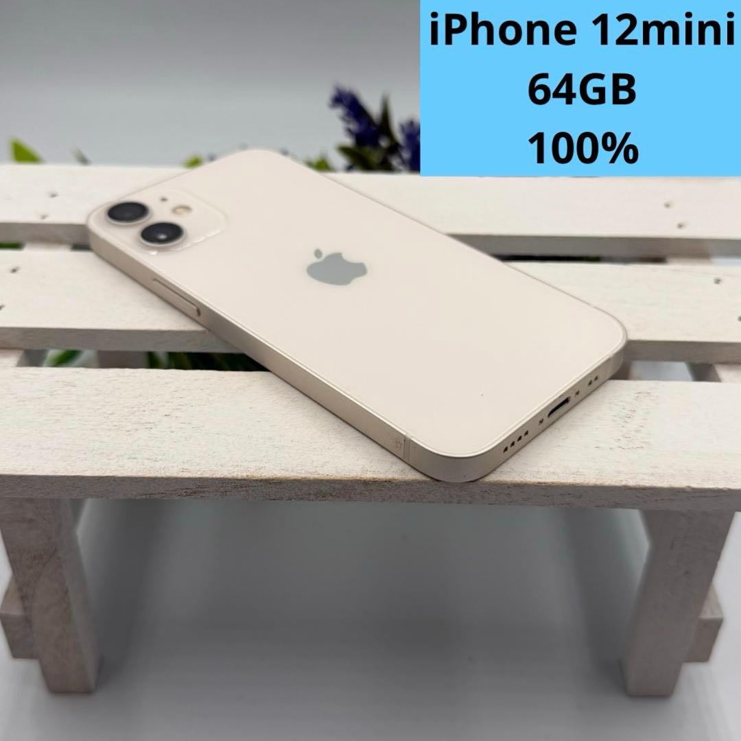 iPhone 12 mini 64GB ホワイト 396