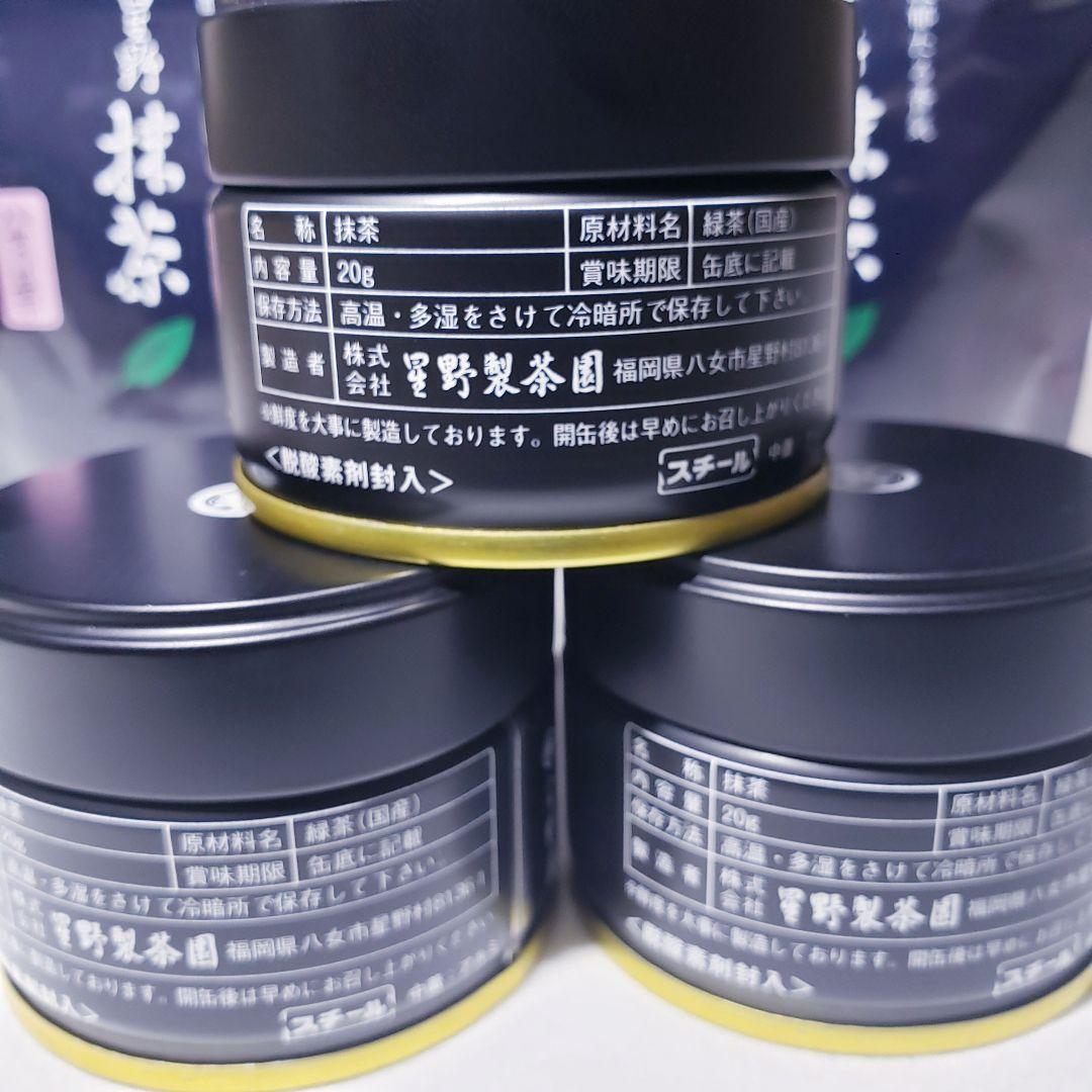 星野製茶園 抹茶 20g 八女の露×3個・八女の華20g×2袋　抹茶スティック