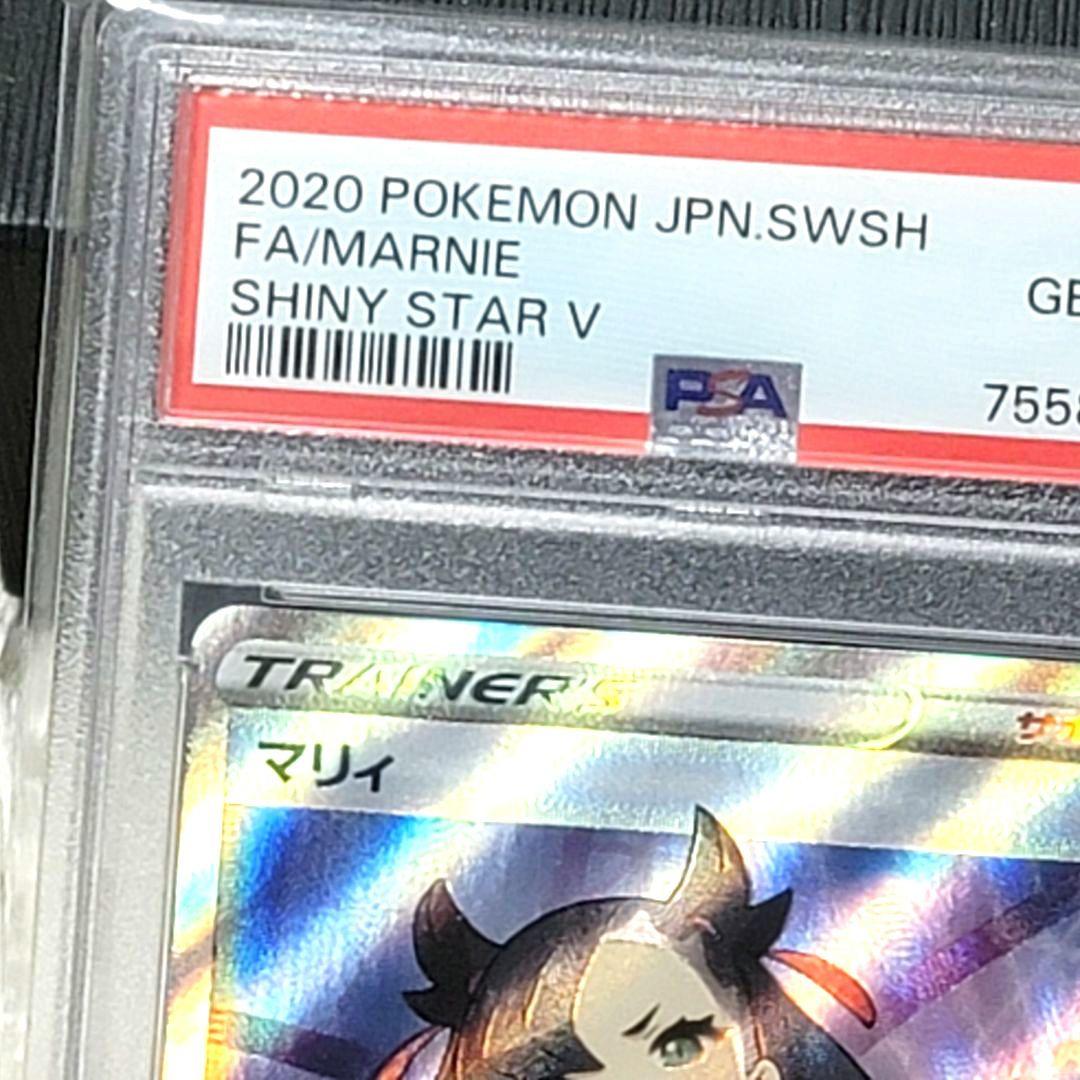 PSA10 マリィ SR シャイニースターv ポケモン サポート トレーナーズ