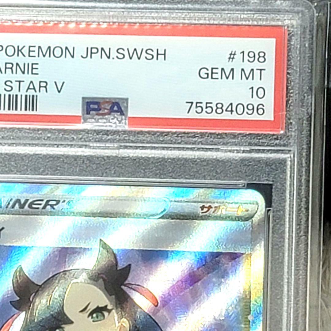 PSA10 マリィ SR シャイニースターv ポケモン サポート トレーナーズ