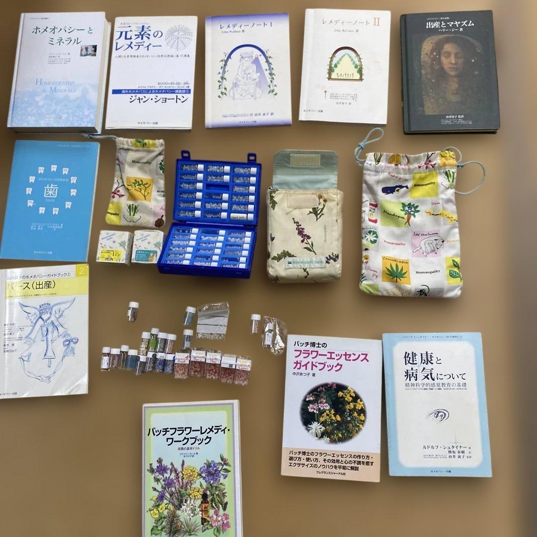 ホメオパシー書籍13冊とレミディセット