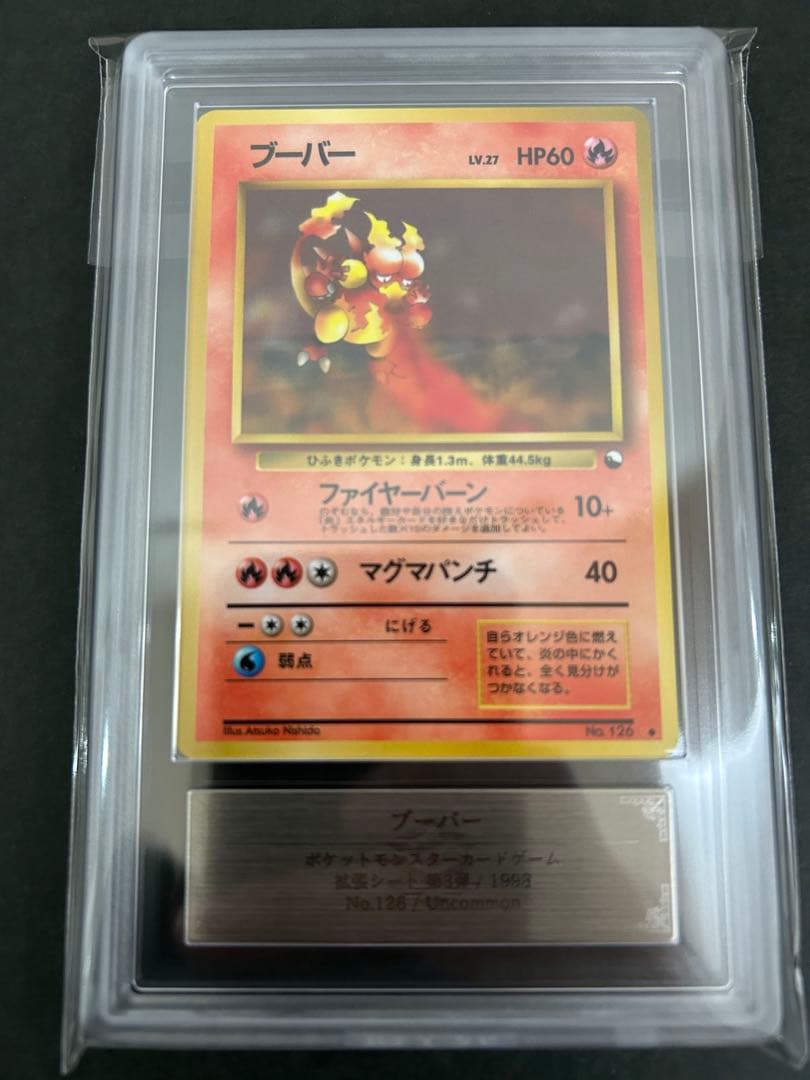 【ARS9】ポケモンカード　旧裏　ブーバー　PSA