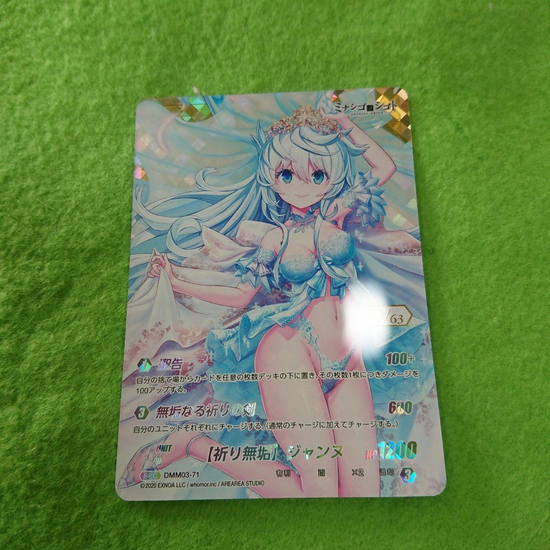 【シリアル】DMM TCG [祈り無垢] ジャンヌ【DMM03-71】