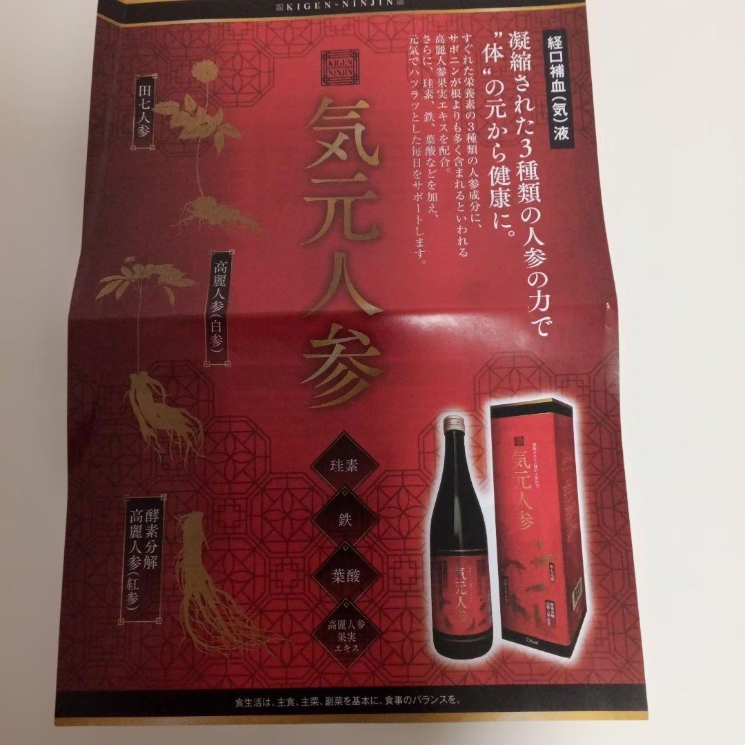 新品未開封品【気元人参】高麗人参飲料 720ml