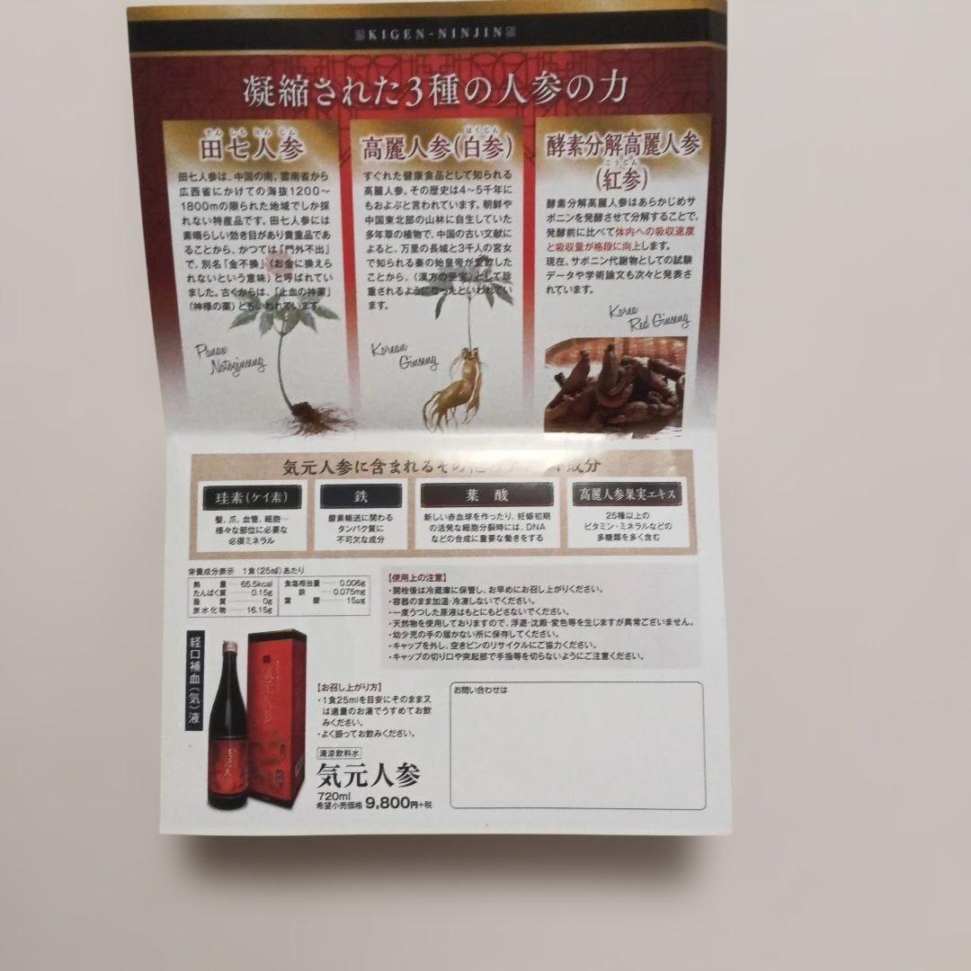 新品未開封品【気元人参】高麗人参飲料 720ml