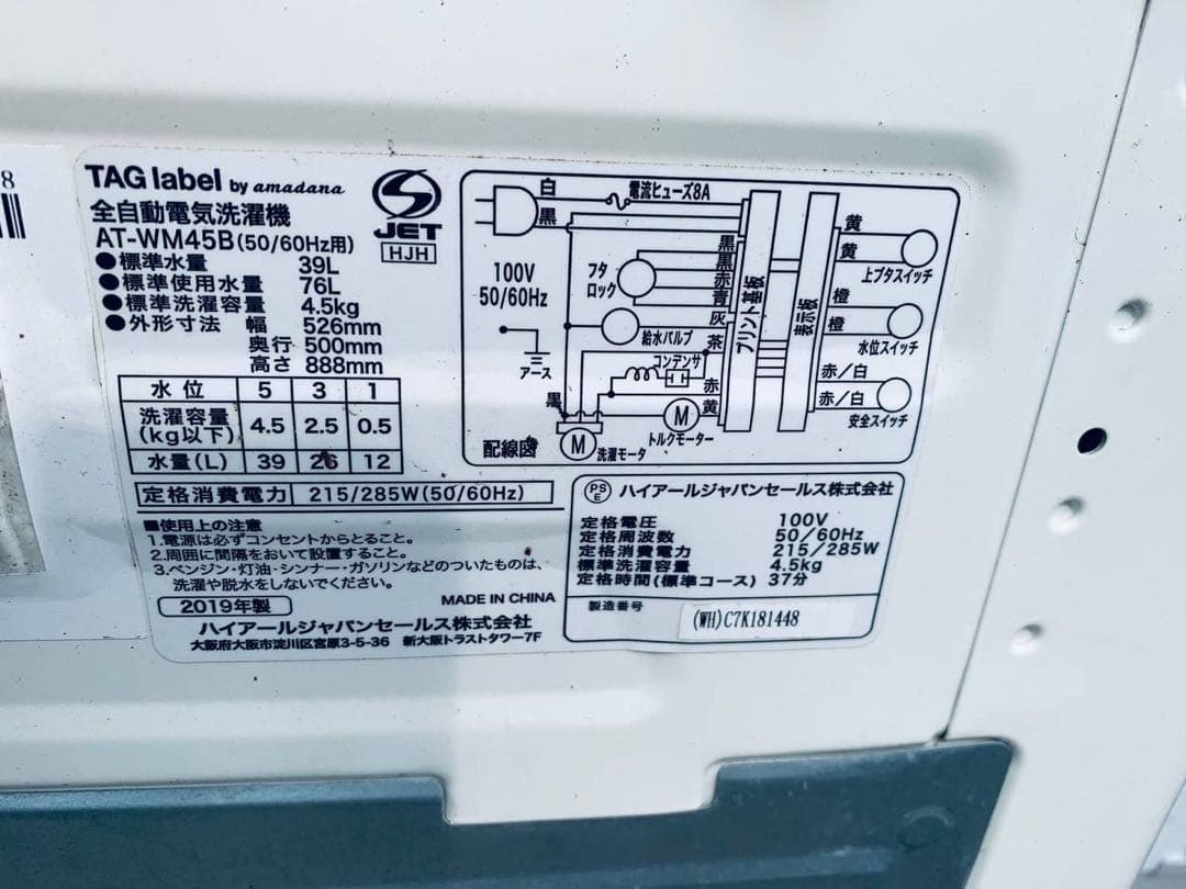 ♦TAGlabel 洗濯機【2019年製】AT-WM45B