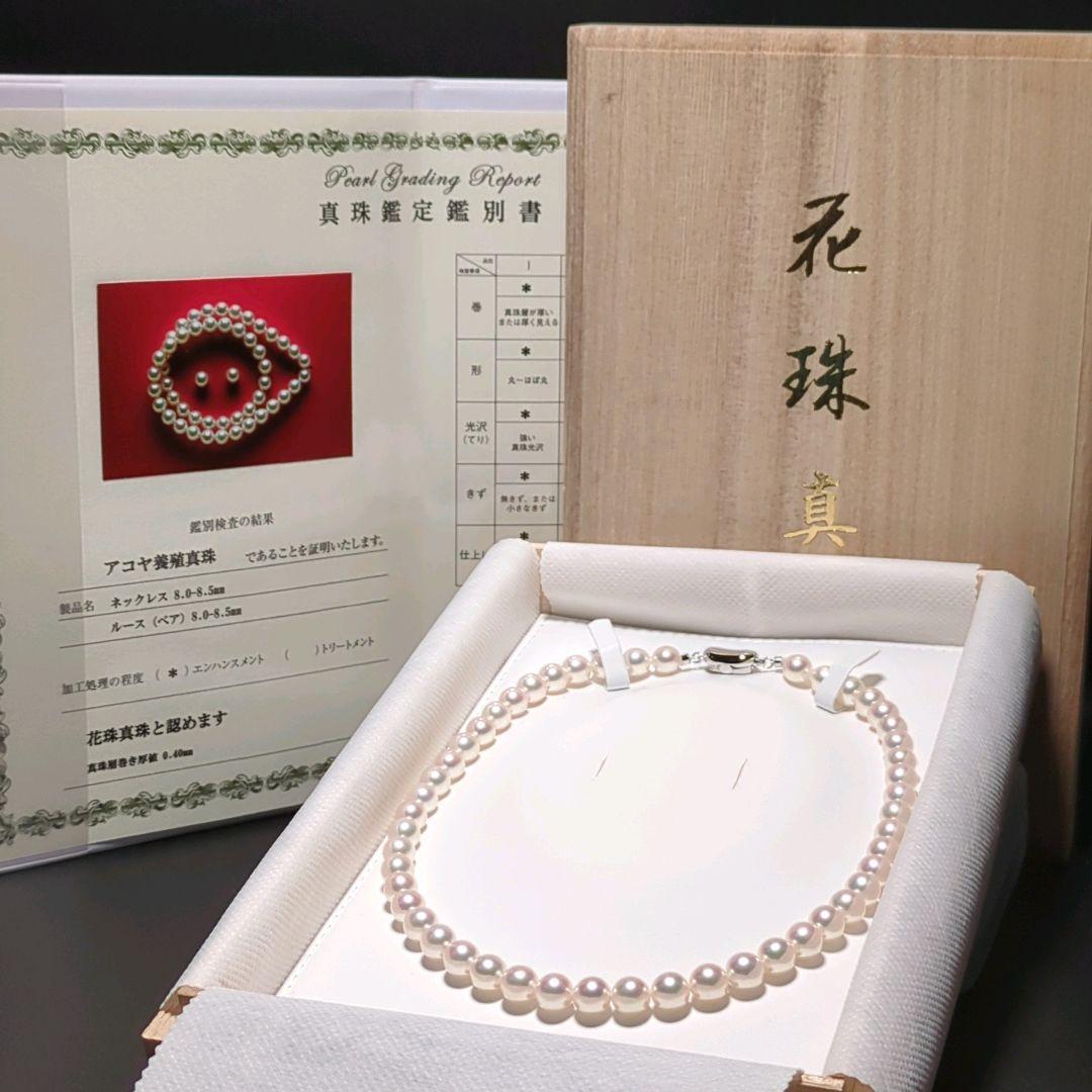 AME【花珠】あこや真珠 ネックレス 約8.0-8.5mm 435
