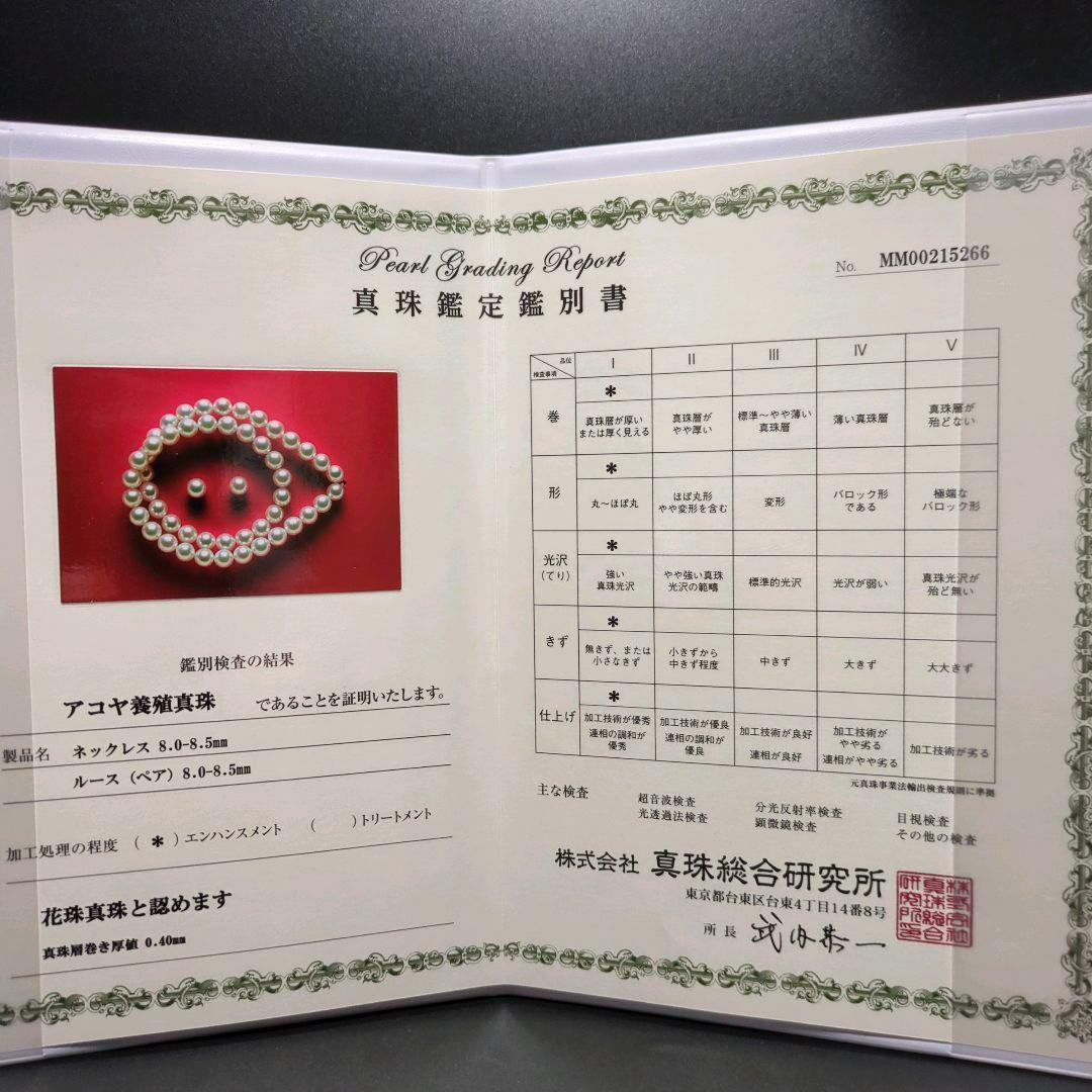AME【花珠】あこや真珠 ネックレス 約8.0-8.5mm 435