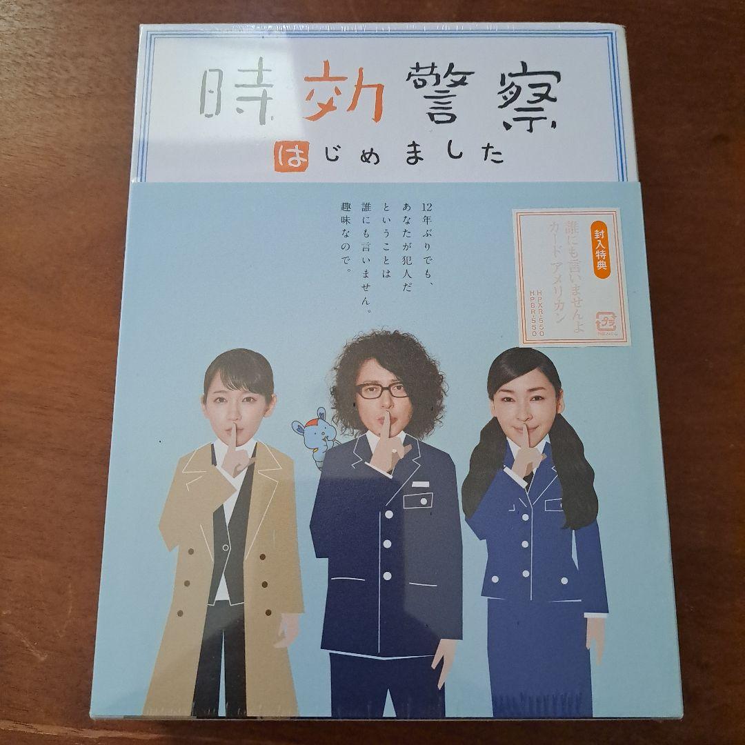【未開封】時効警察はじめました DVD-BOX〈7枚組〉