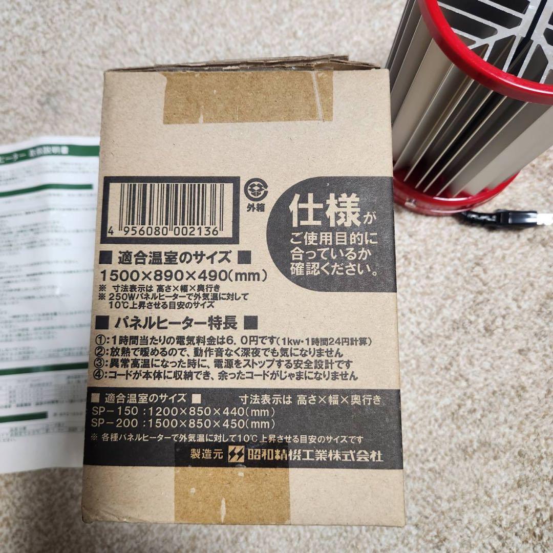 パネルヒーター SP-250 250W