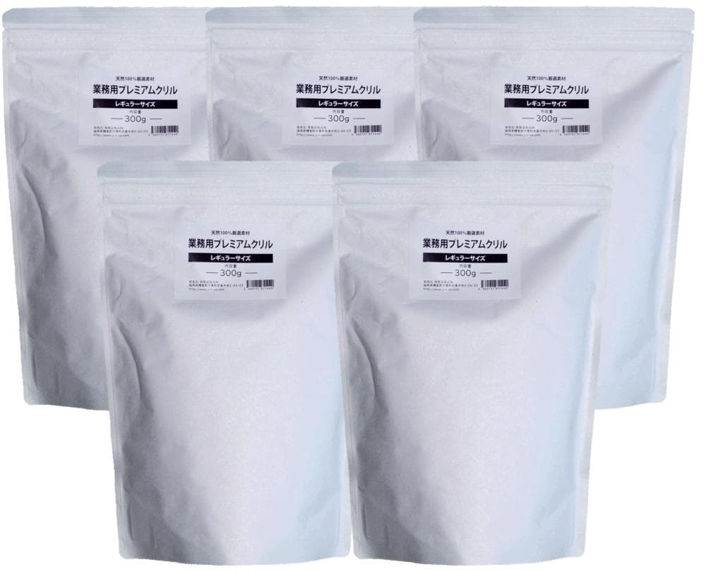 (有)ＪＵＮ　業務用プレミアムクリル　300g　アルミパック入　５袋セット　新品