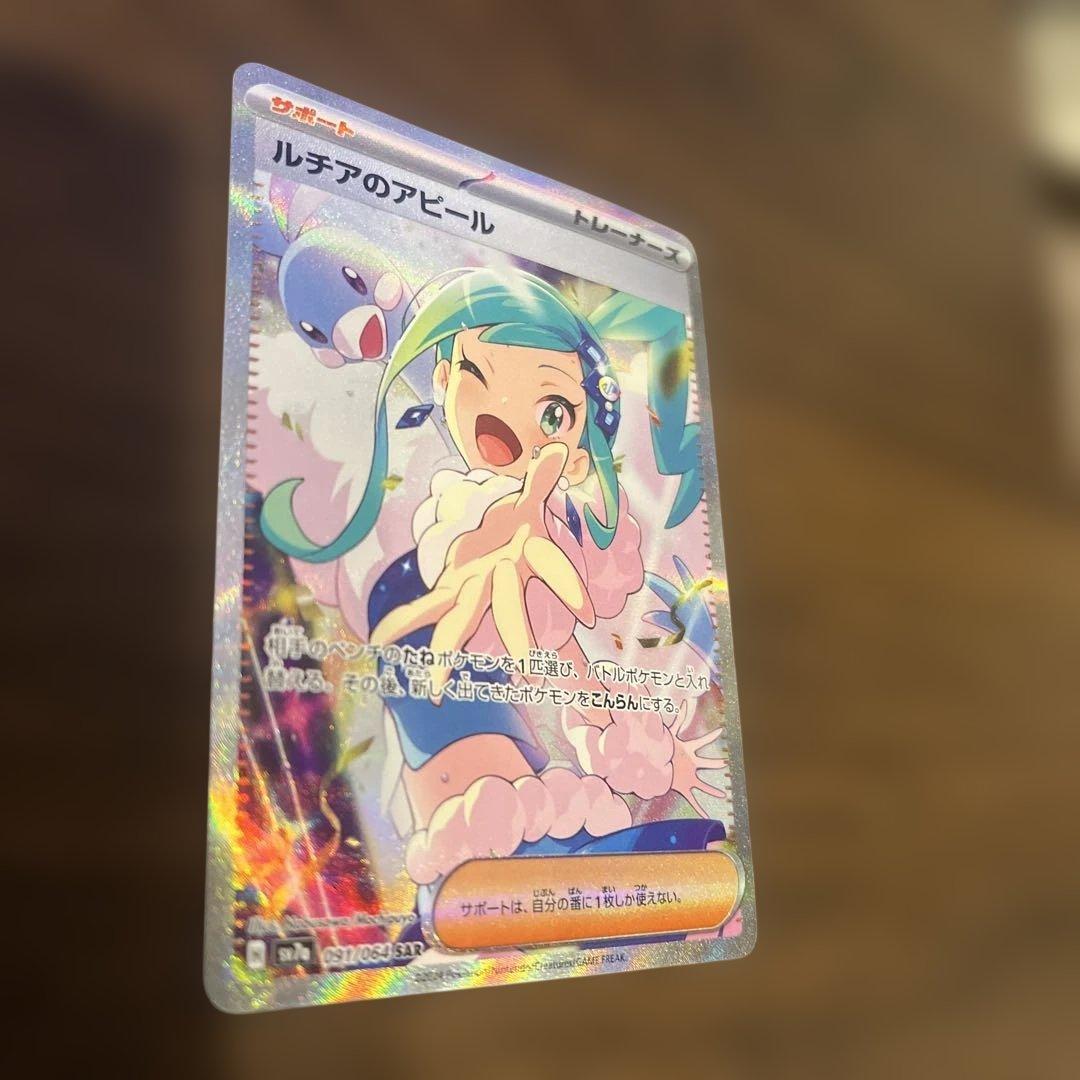 ルチアのアピール SAR 傷有り