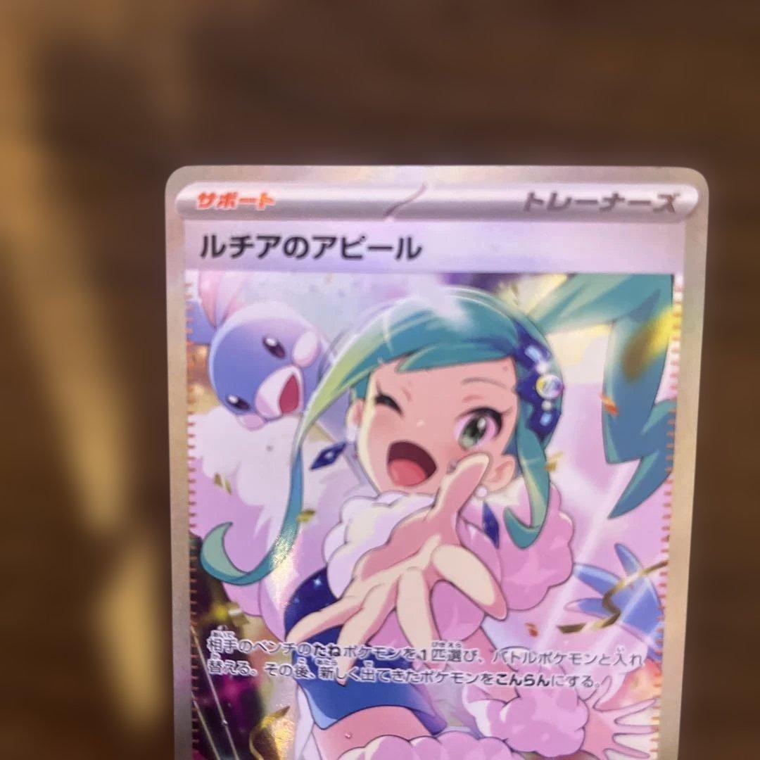 ルチアのアピール SAR 傷有り