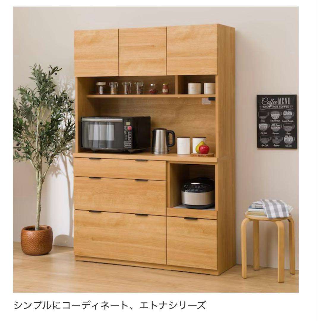 ナチュラルキッチンカウンター 食器棚　カップボード　ニトリ※1月初旬発送