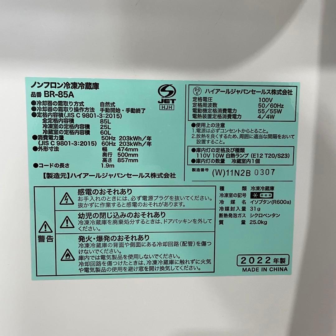 Haier 生活家電2点セット 冷蔵庫 85L 洗濯機 4.5kg Ap2069