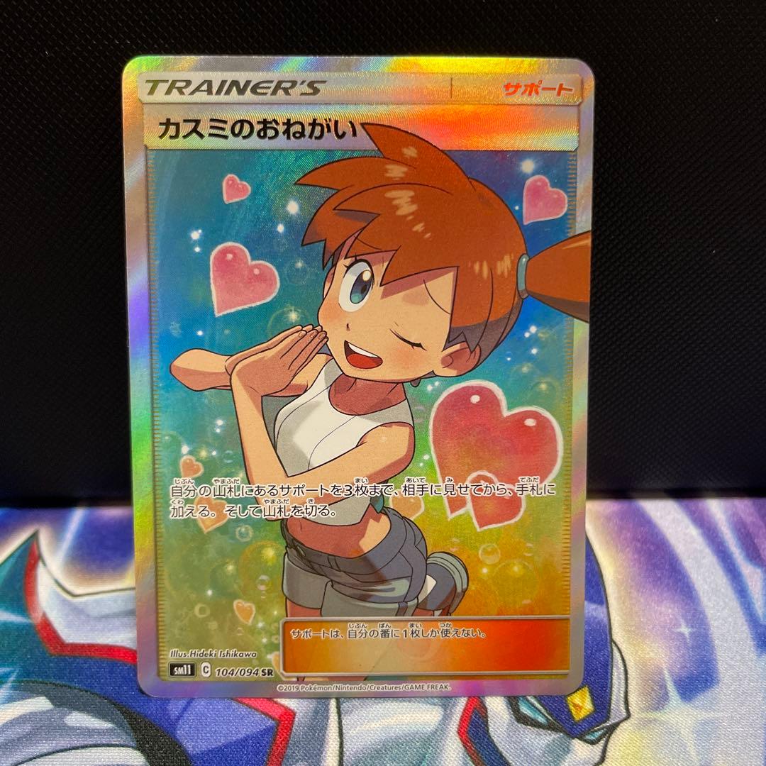 カスミのおねがい SR SM11 ミラクルツイン 1