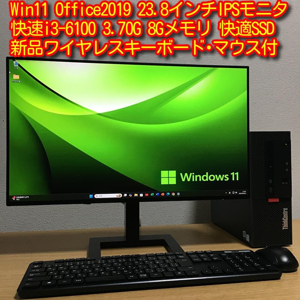フルセット Lenovo ThinkCentre Win11 SSD 23.8'