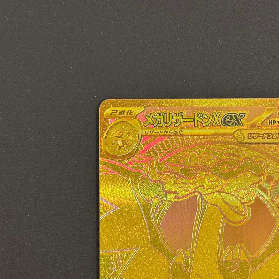 メガリザードン xex mur ポケモンカード