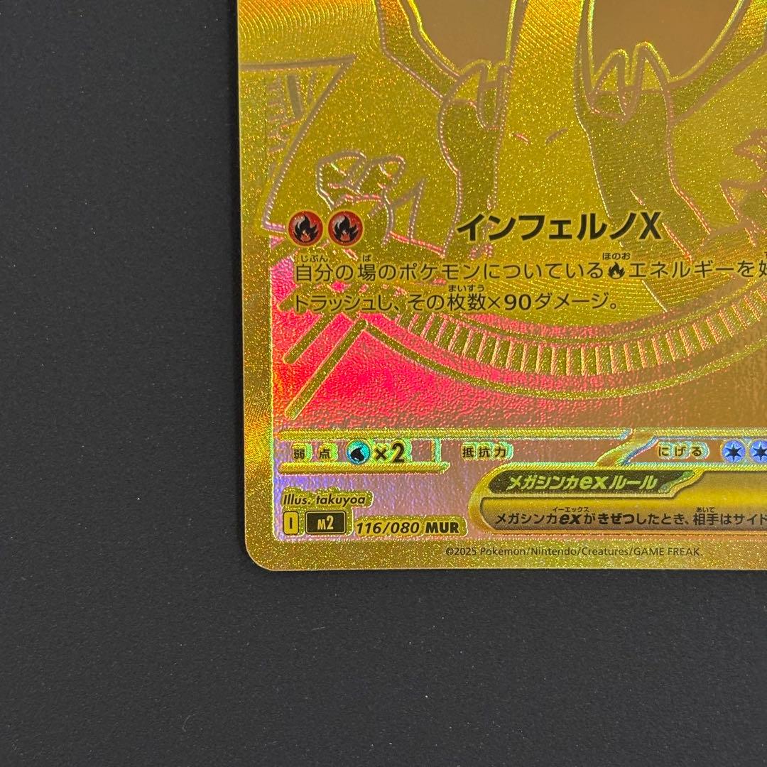 メガリザードン xex mur ポケモンカード