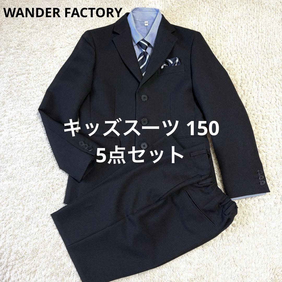 ワンダーファクトリー フォーマルスーツ 150 黒 ストライプ卒業式 入学式