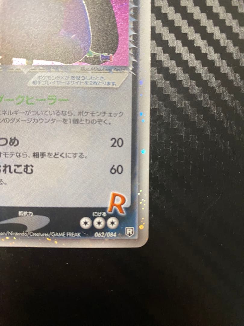 R団のカビゴンex