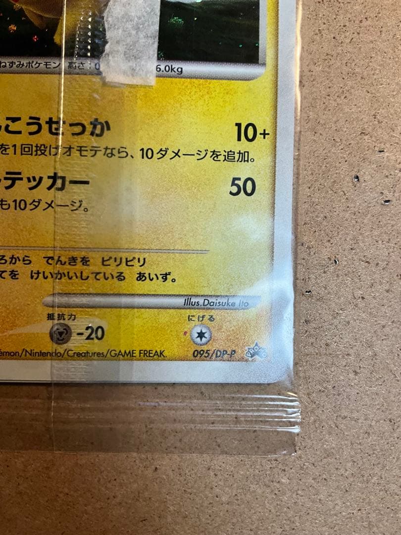 【開封品】ピカチュウ、ヨノワール、ジバコイル　プロモカード 095/DP-P