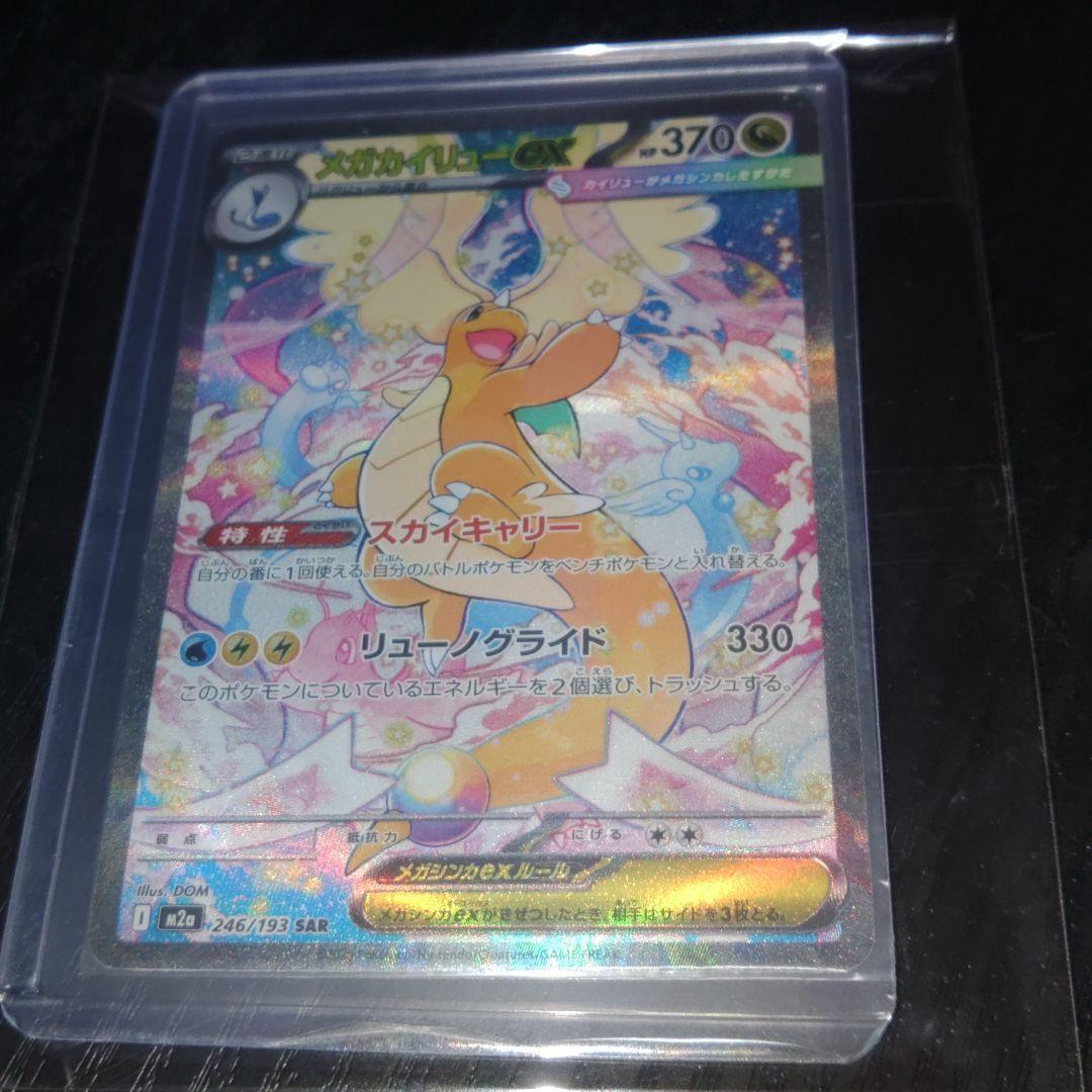 ポケモンカードのメガカイリュー